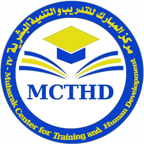 مركز المبارك للتدريب والتنمية البشرية